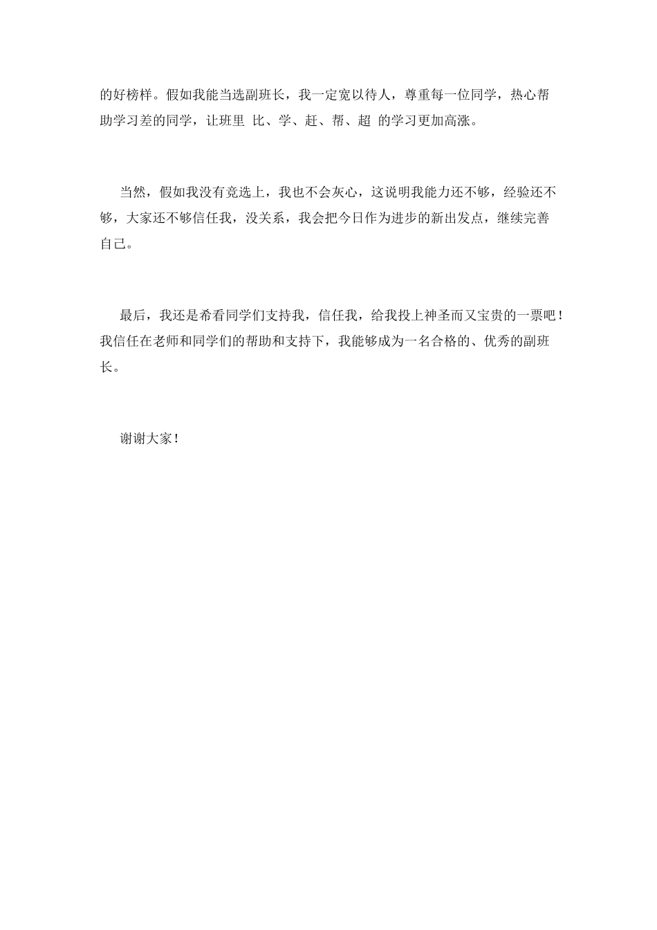 2025小学生副班长竞聘演讲稿_第2页