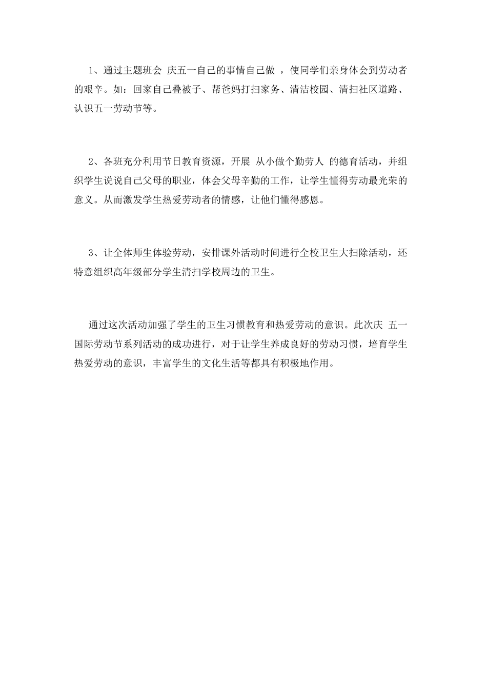 2025小学生五一劳动节活动总结(三)_第2页