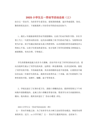 2025小学生五一劳动节活动总结(三)