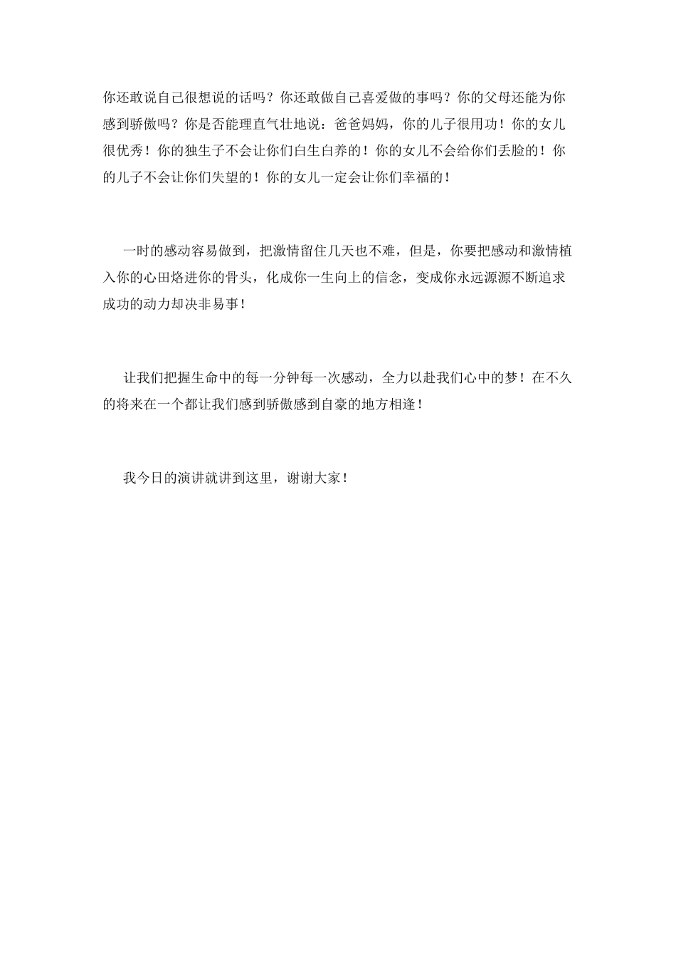 2025小学生励志演讲稿500字(二)_第2页