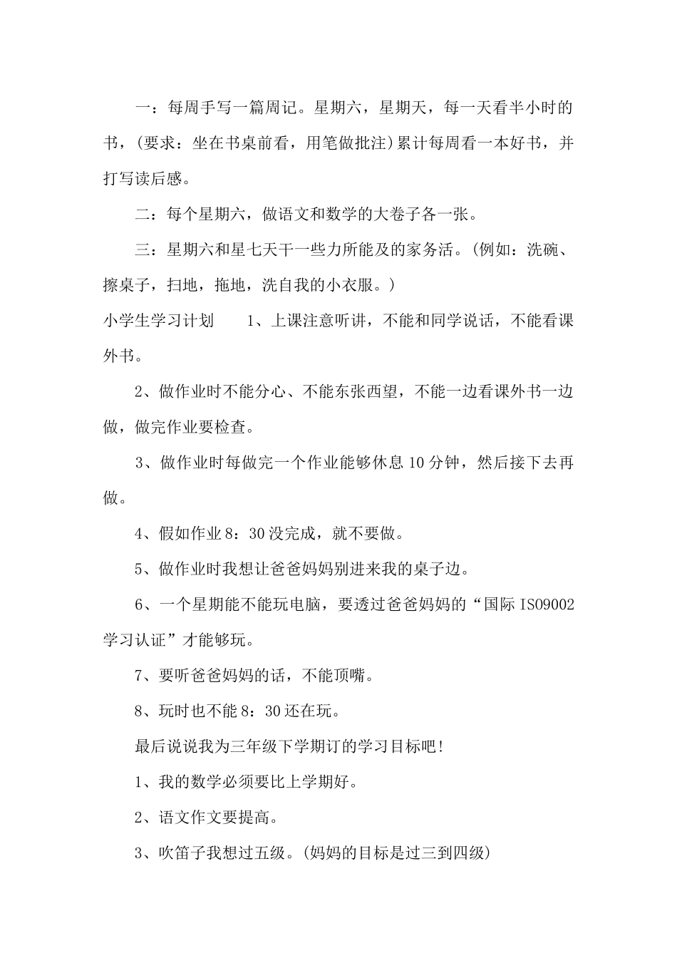 2025小学生学习计划（精编版）_第2页