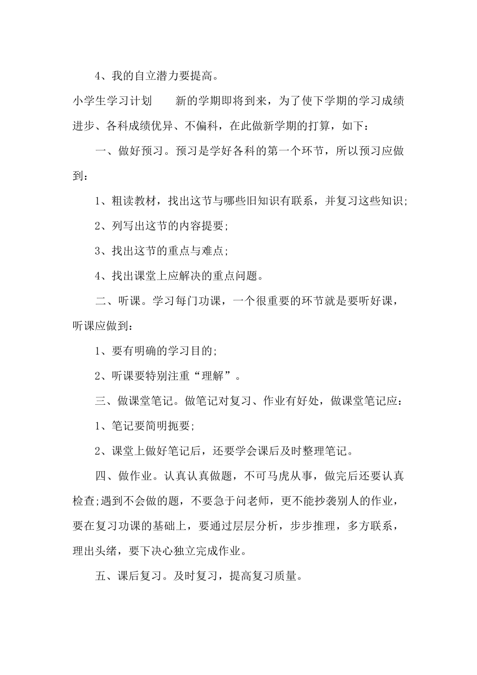 2025小学生学习计划（精编版）_第3页
