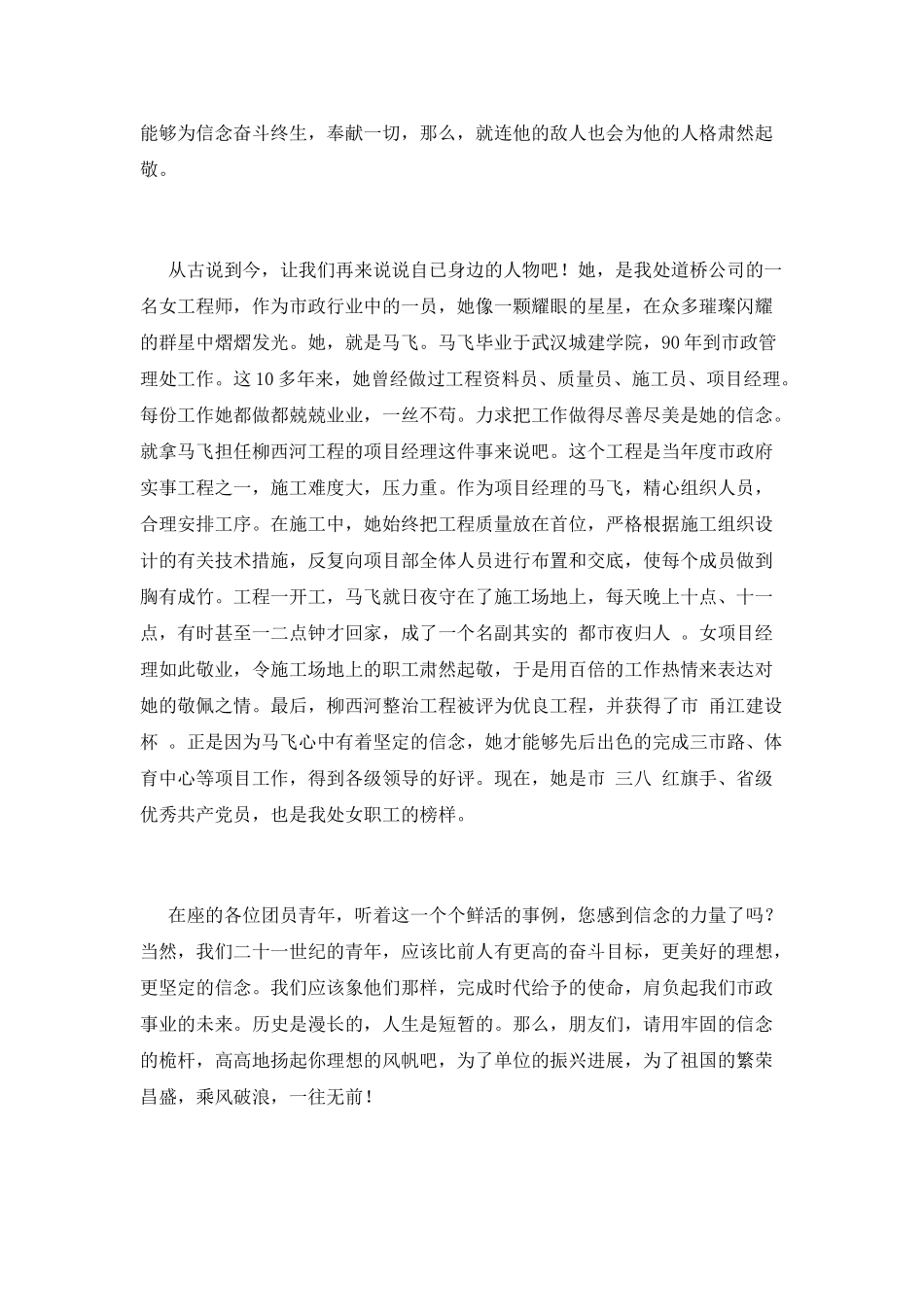 2025小学生励志演讲稿500字(三)_第2页