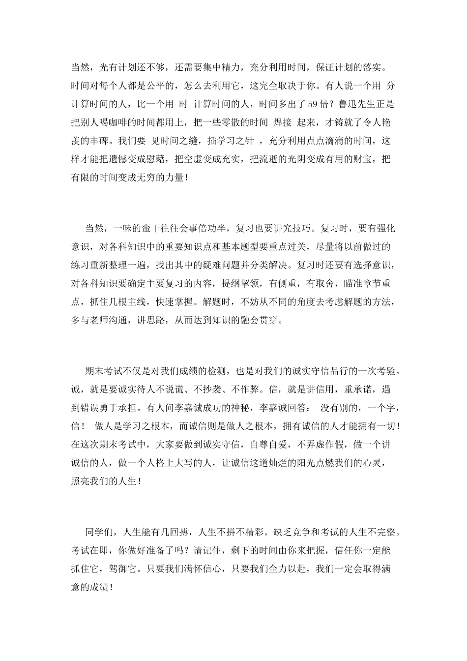 2025小学生励志演讲稿500字(一)_第2页