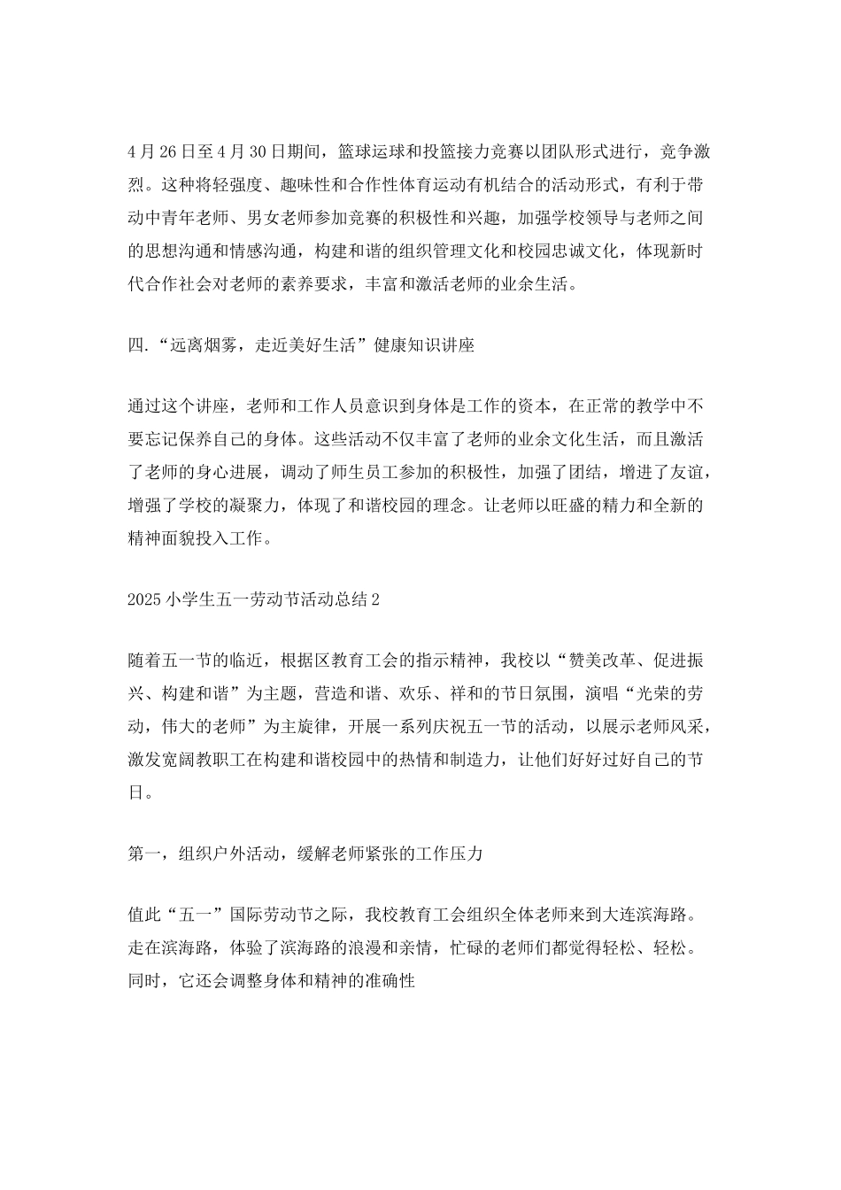 2025小学生五一劳动节活动总结_第2页