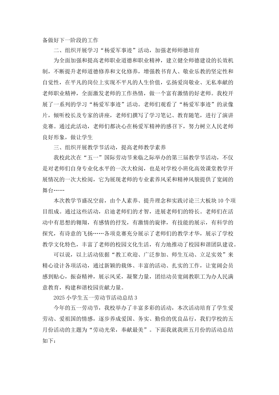 2025小学生五一劳动节活动总结_第3页