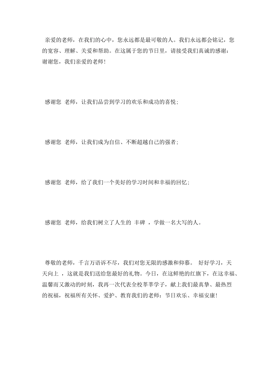 2025小学生教师节3分钟演讲稿_第2页