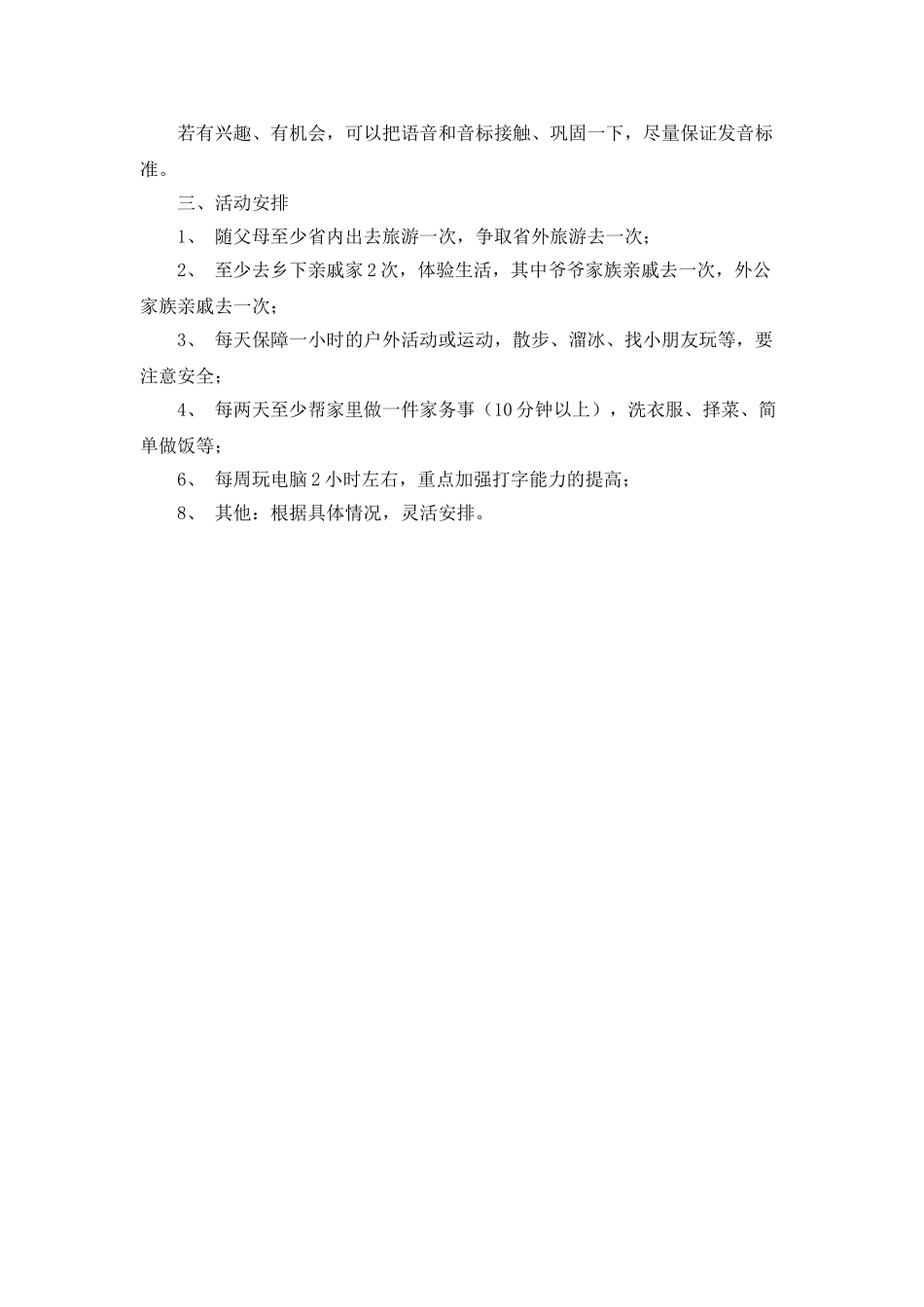 2025小学生暑假学习计划_第2页