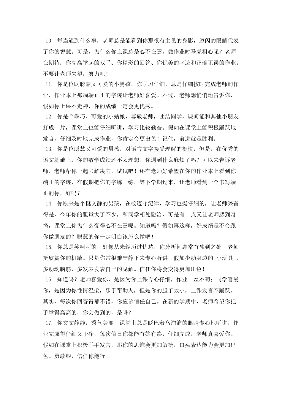 2025小学生班主任寄语(三)_第2页