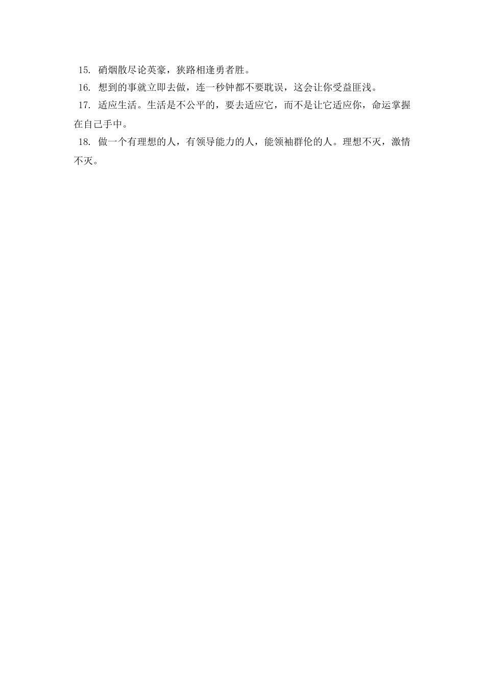 2025小学生班主任寄语(二)_第2页