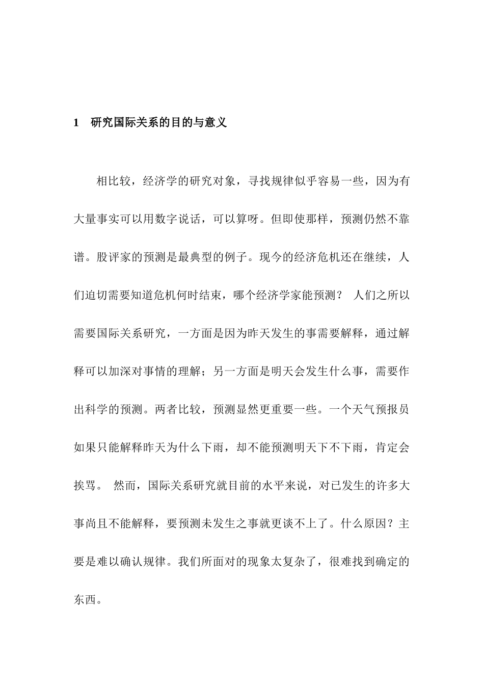 当前国际关系研究主要方法探析分析研究  工商管理专业_第2页