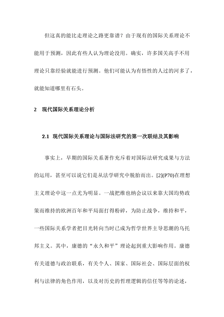 当前国际关系研究主要方法探析分析研究  工商管理专业_第3页
