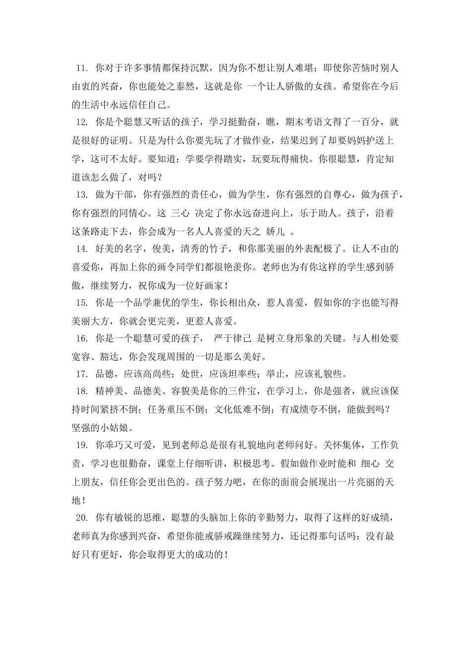 2025小学生班主任寄语_第2页