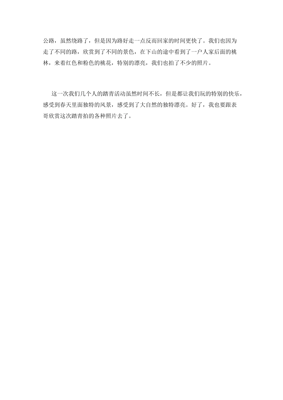 2025小学生踏青活动总结_第2页