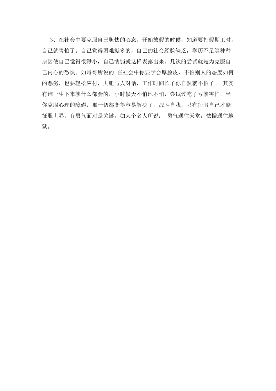 2025小学生社会实践心得体会500字(二)_第2页