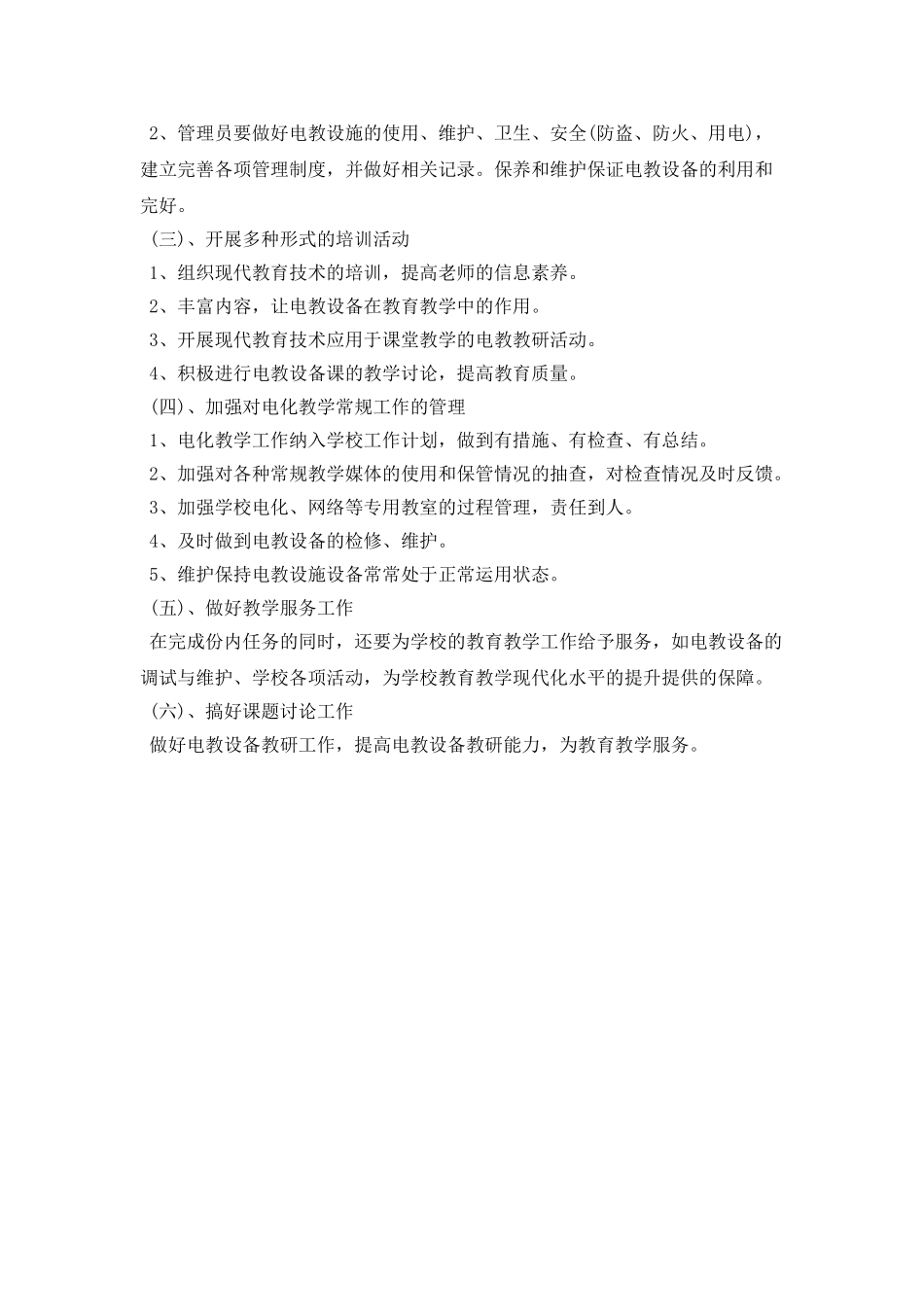 2025小学电教工作计划范本_第2页