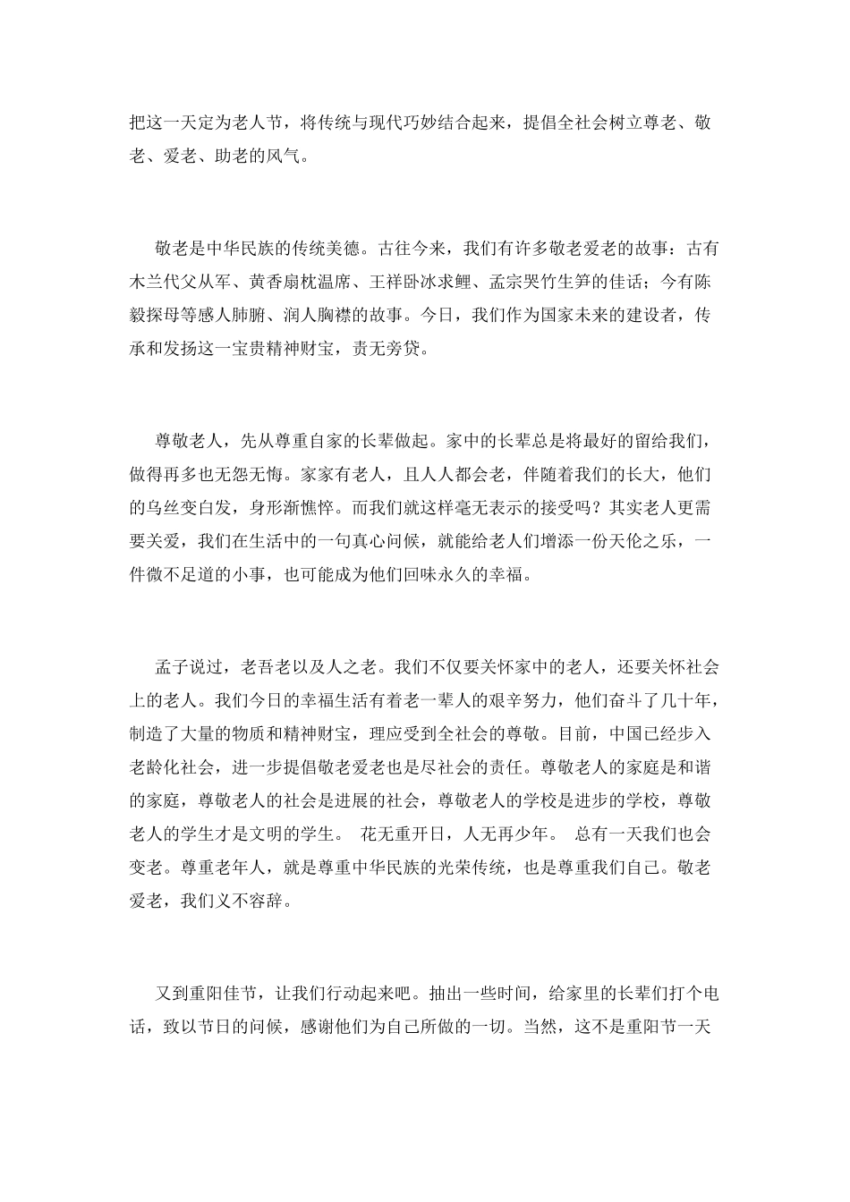 2025小学生重阳节演讲稿_第2页