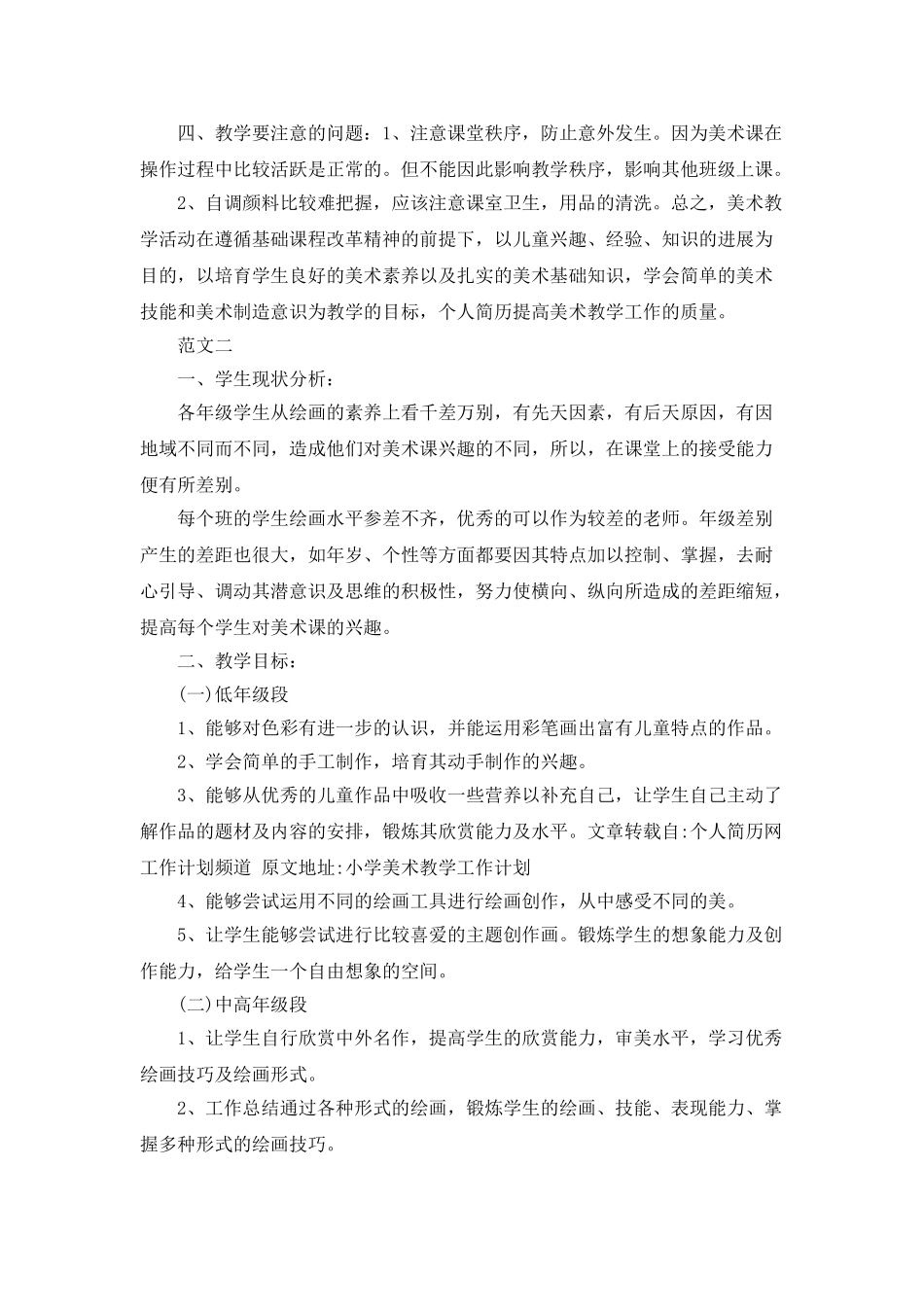 2025小学美术教学工作计划_第2页