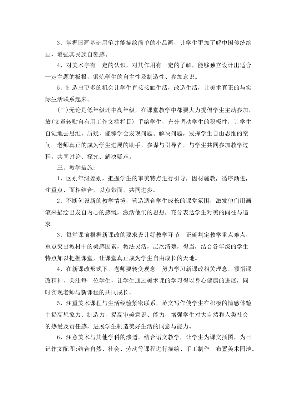 2025小学美术教学工作计划_第3页