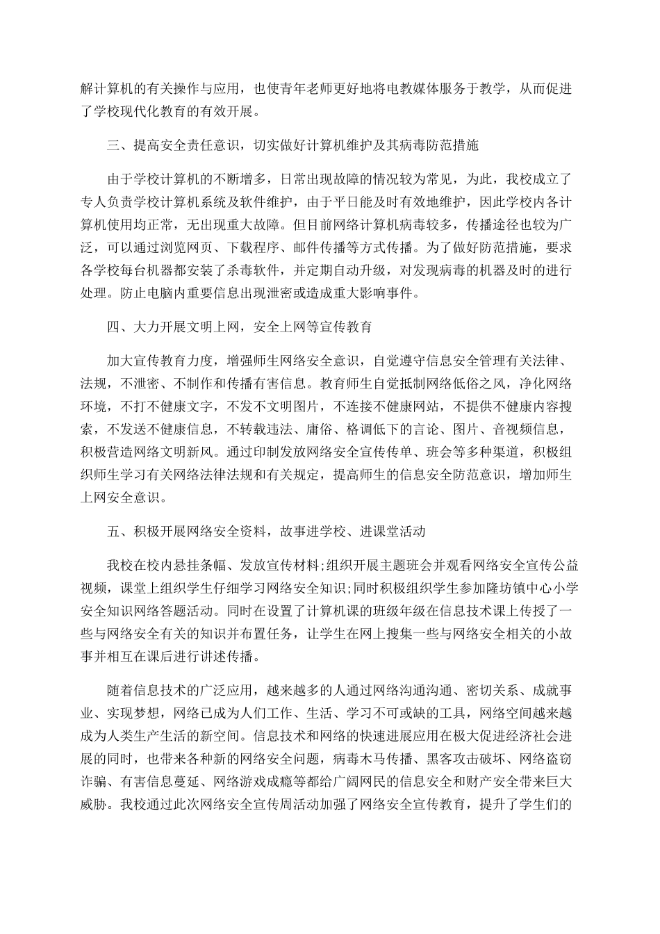 2025小学网络安全周活动总结_第2页