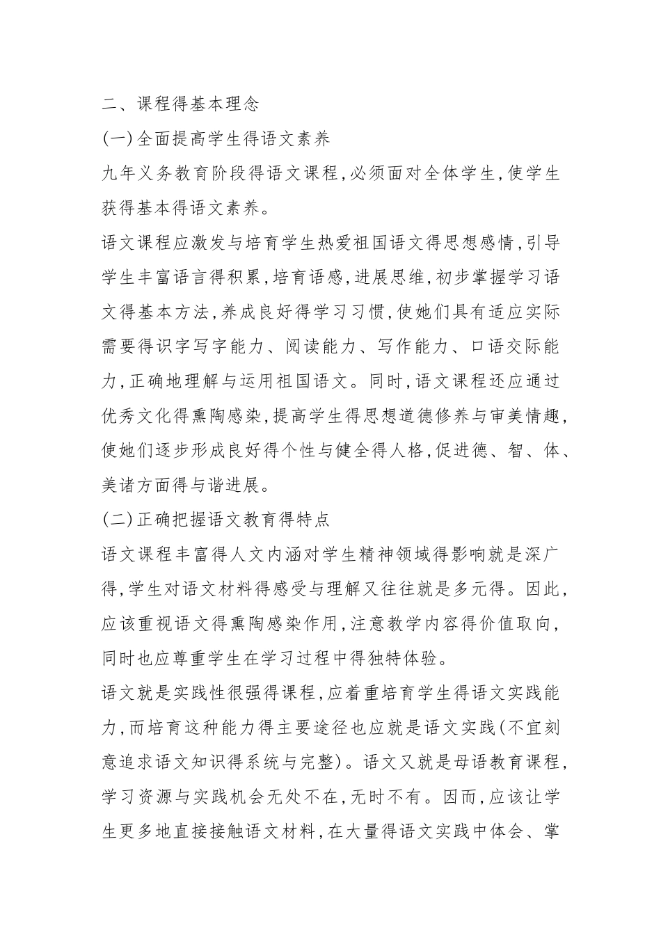 2025小学语文部编版课程标准_第2页