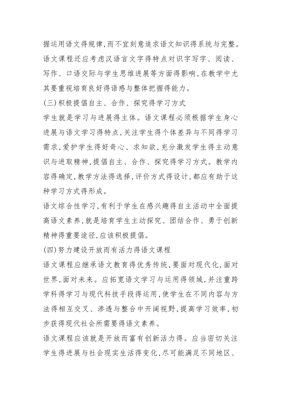 2025小学语文部编版课程标准_第3页