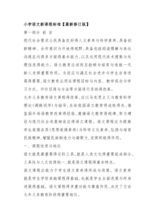 2025小学语文部编版课程标准