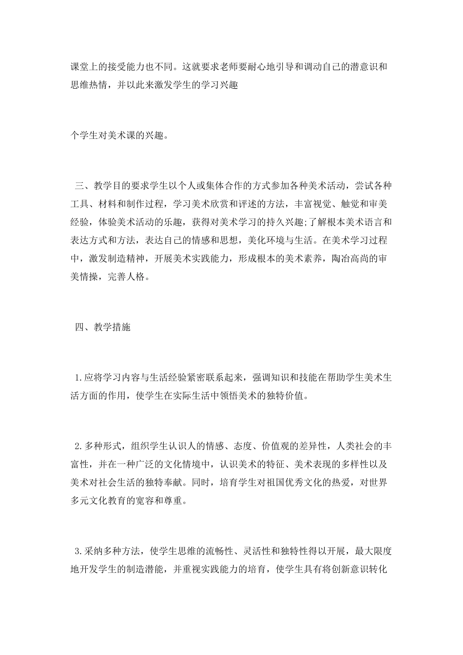 2025小学美术教师教学工作计划精选_第3页