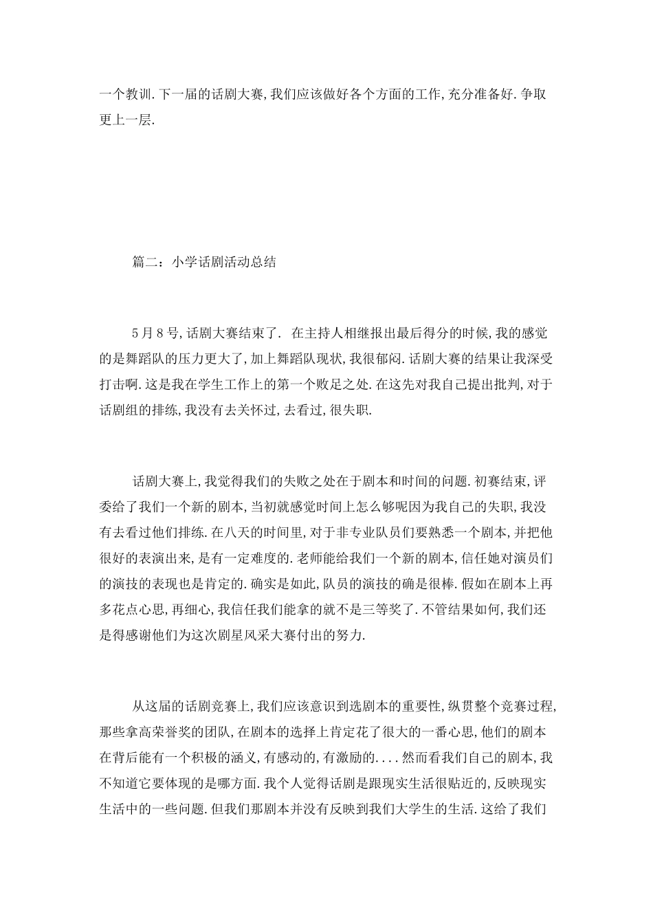 2025小学话剧活动总结范文3篇_第2页