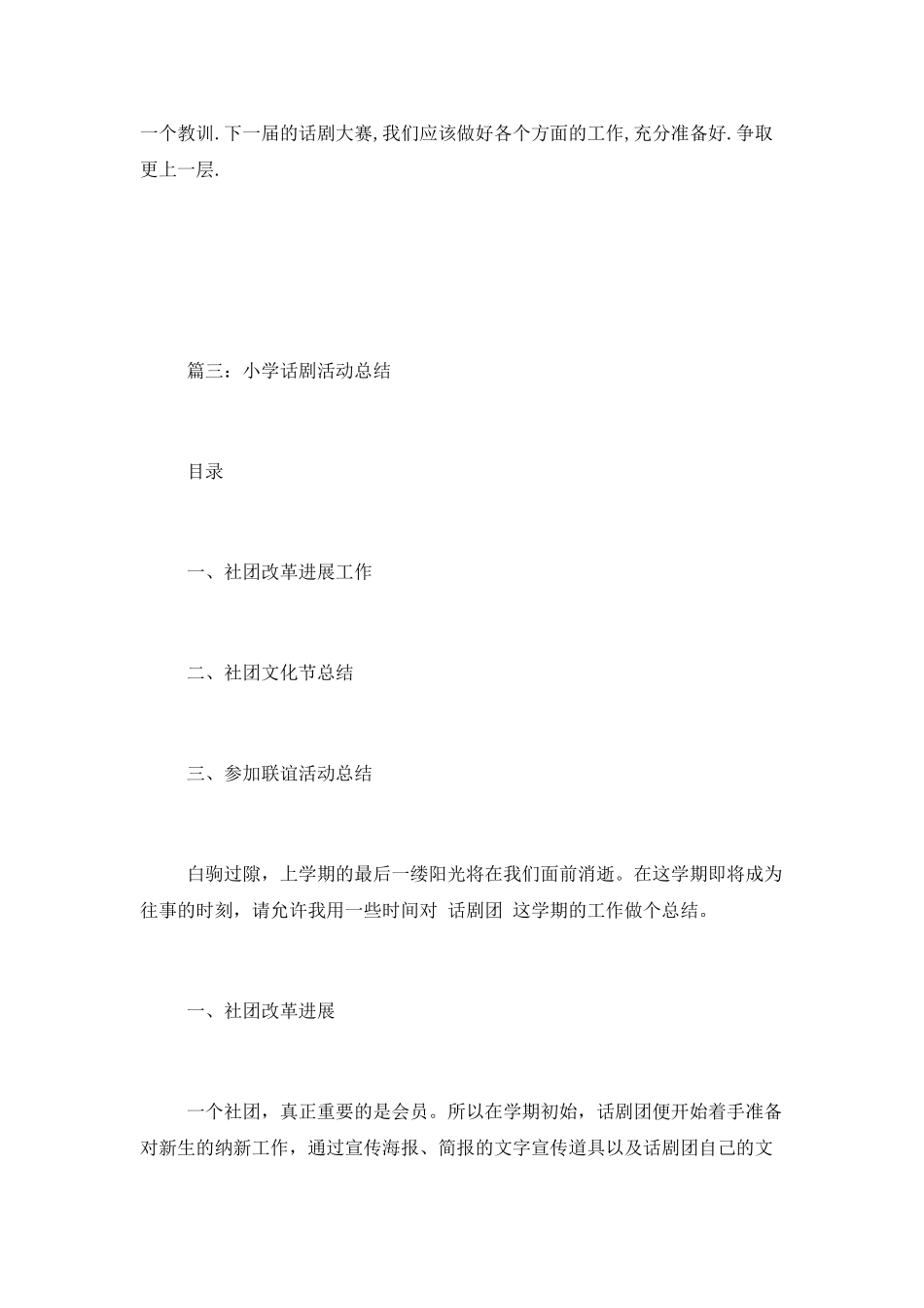 2025小学话剧活动总结范文3篇_第3页