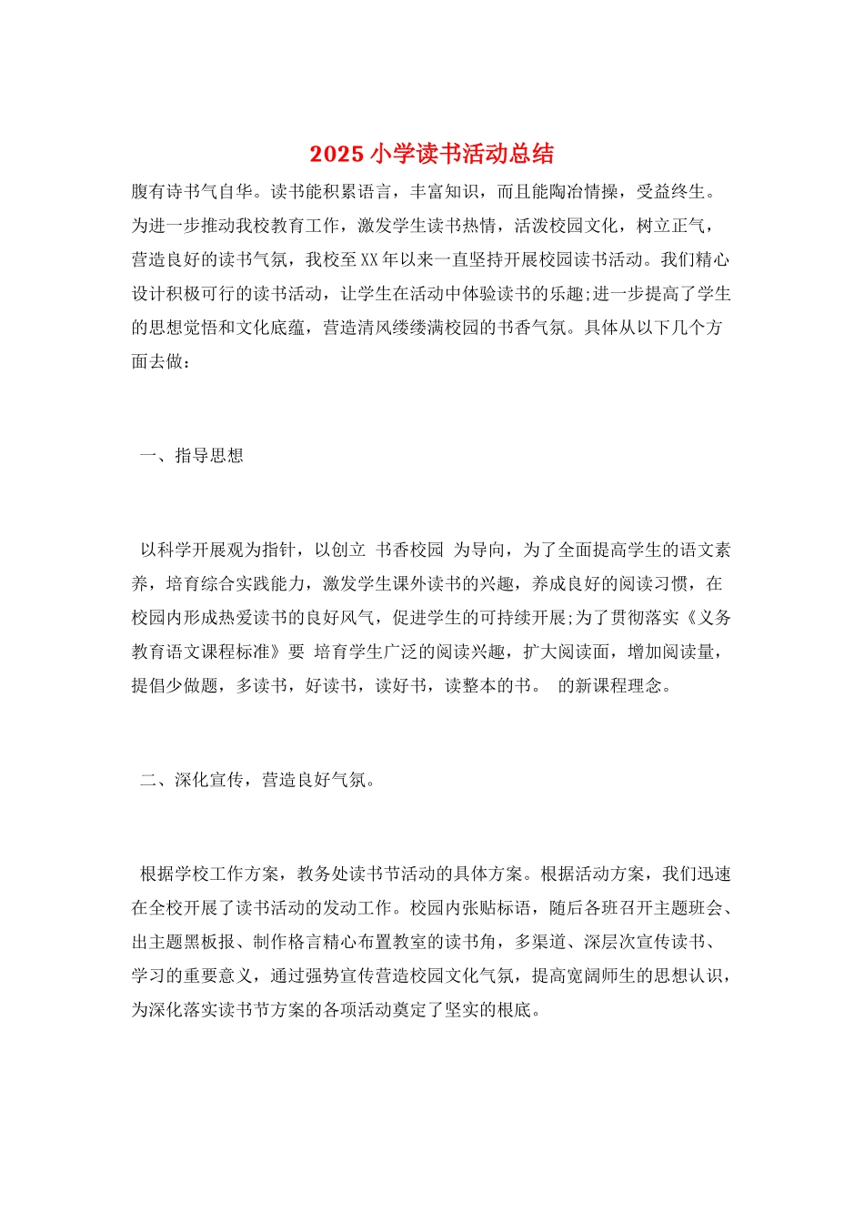 2025小学读书活动总结_第1页