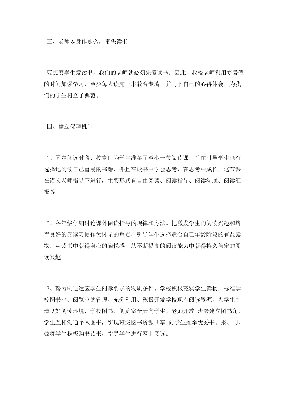 2025小学读书活动总结_第2页