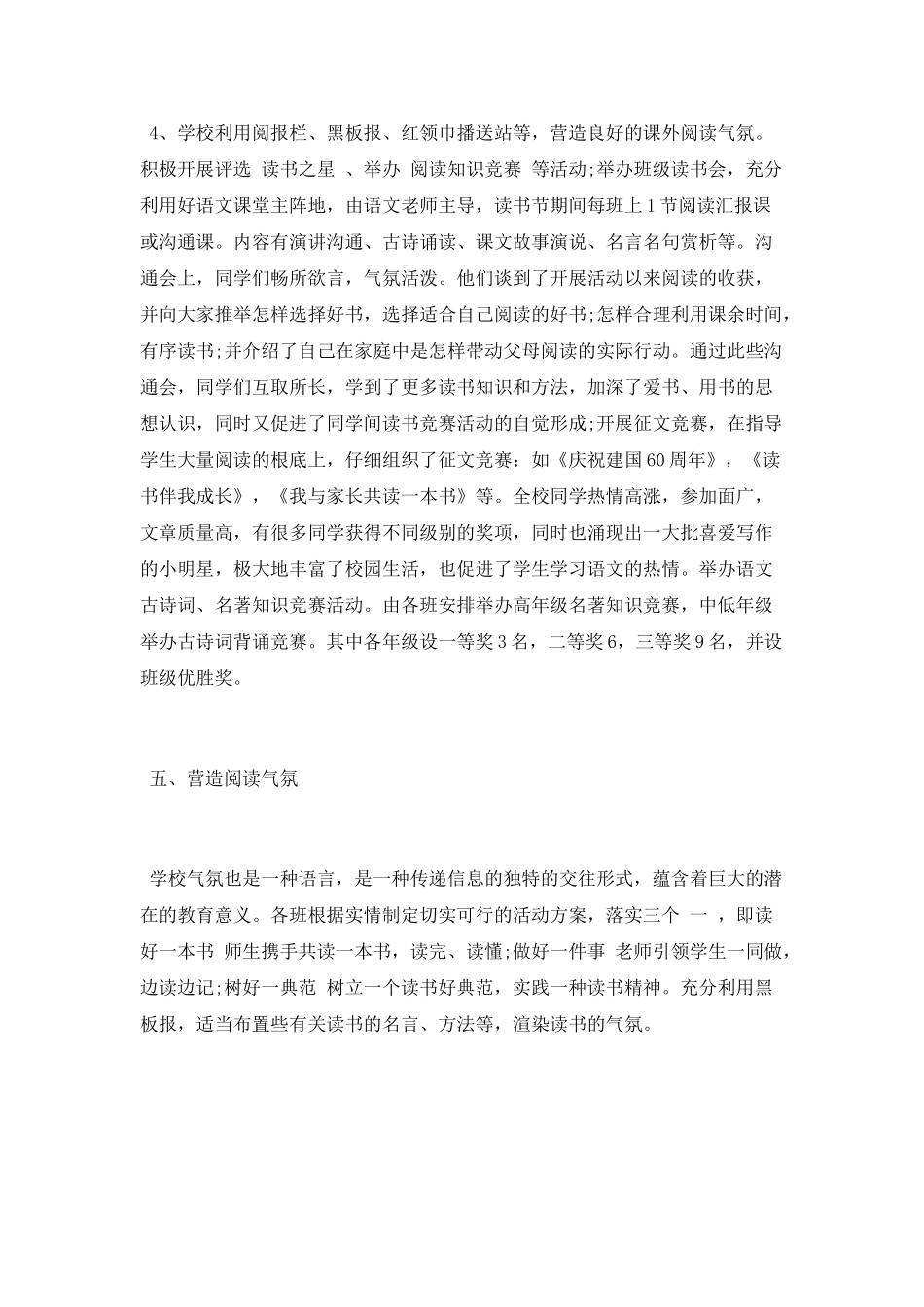 2025小学读书活动总结_第3页