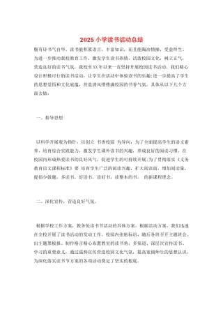 2025小学读书活动总结