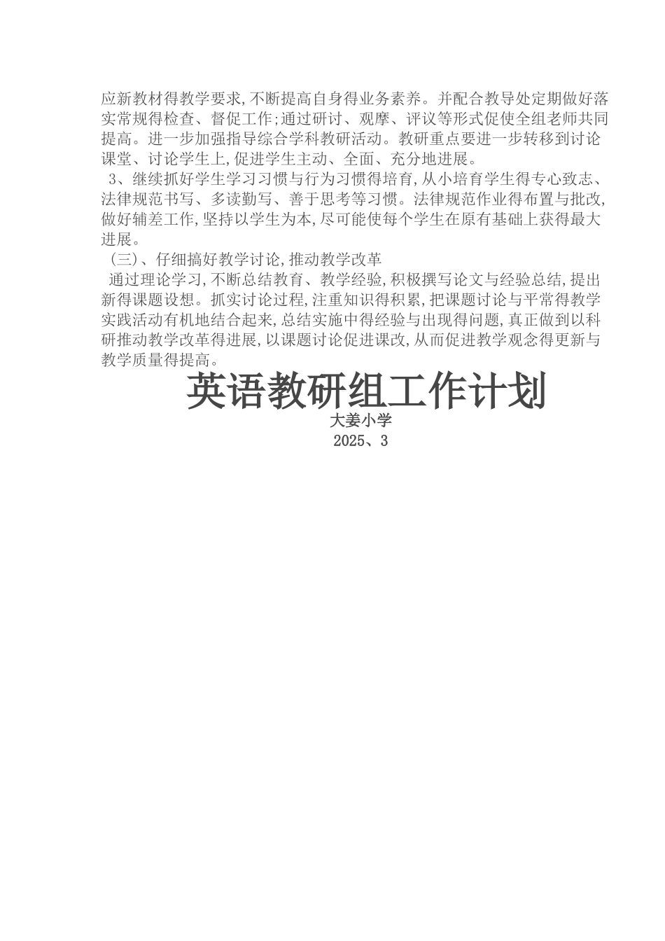 2025小学英语教研组工作计划_第2页