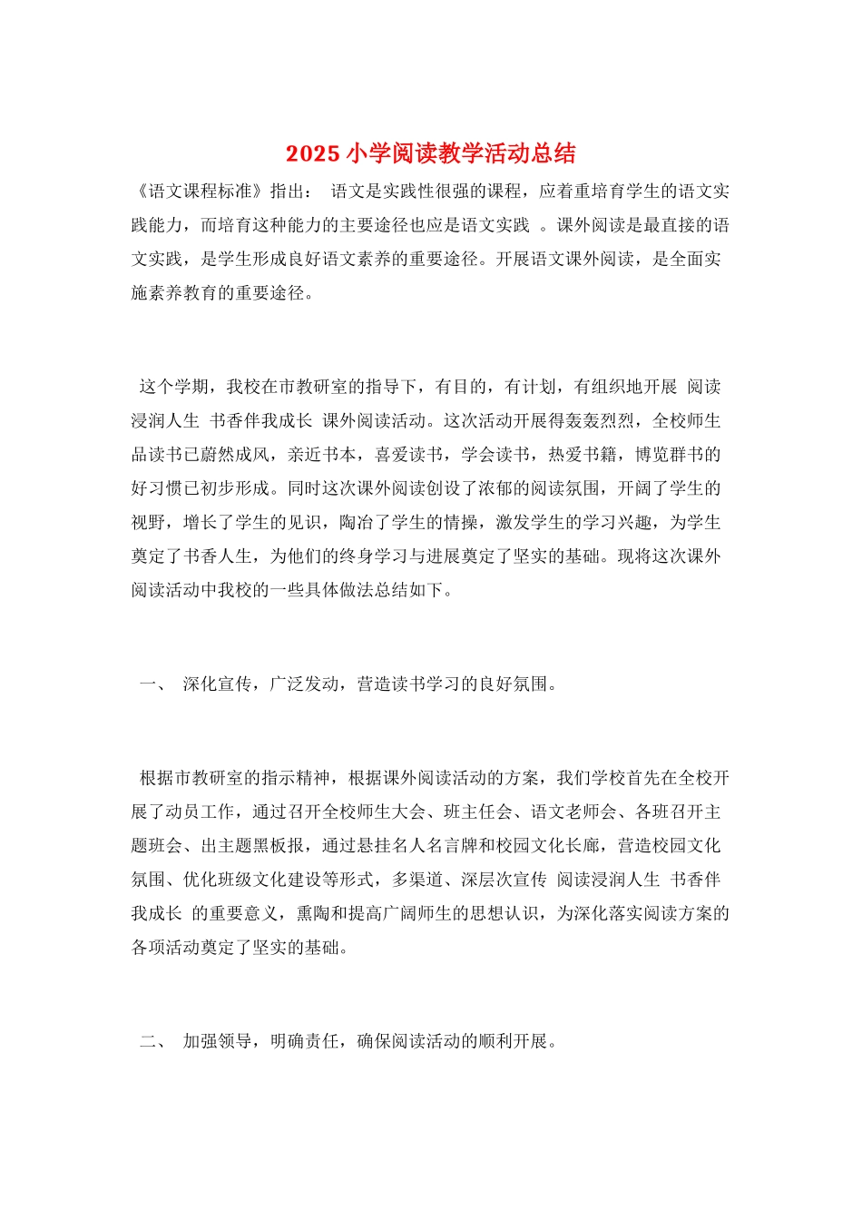2025小学阅读教学活动总结_第1页