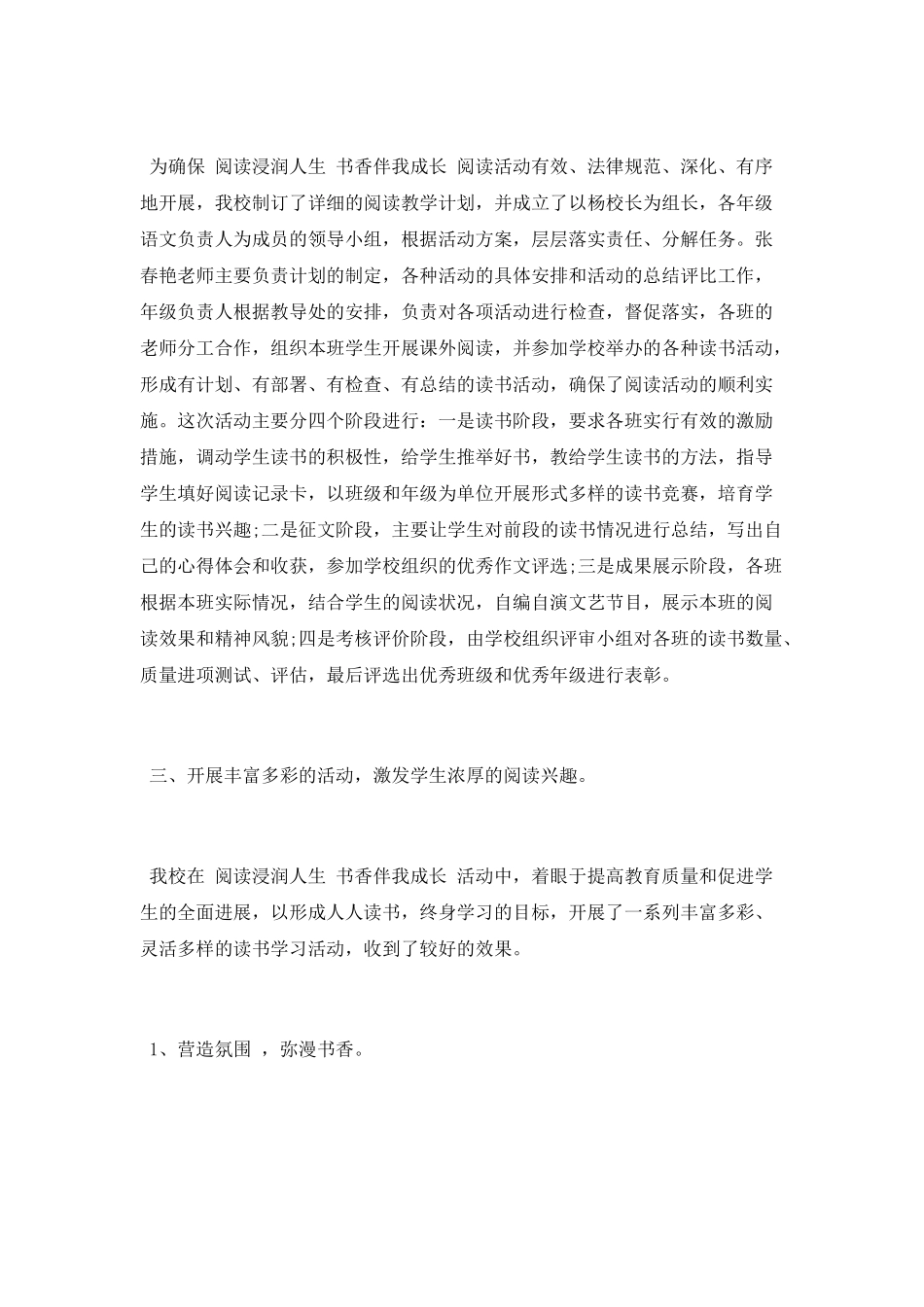 2025小学阅读教学活动总结_第2页