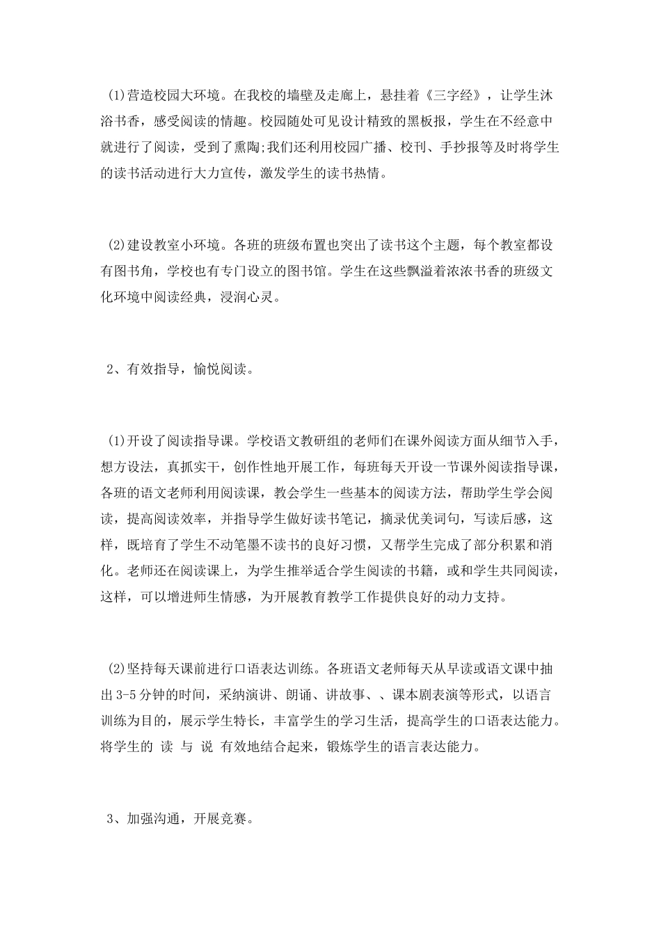 2025小学阅读教学活动总结_第3页