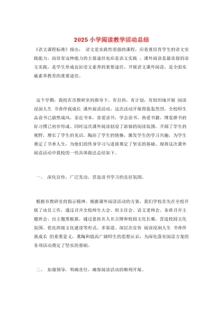 2025小学阅读教学活动总结