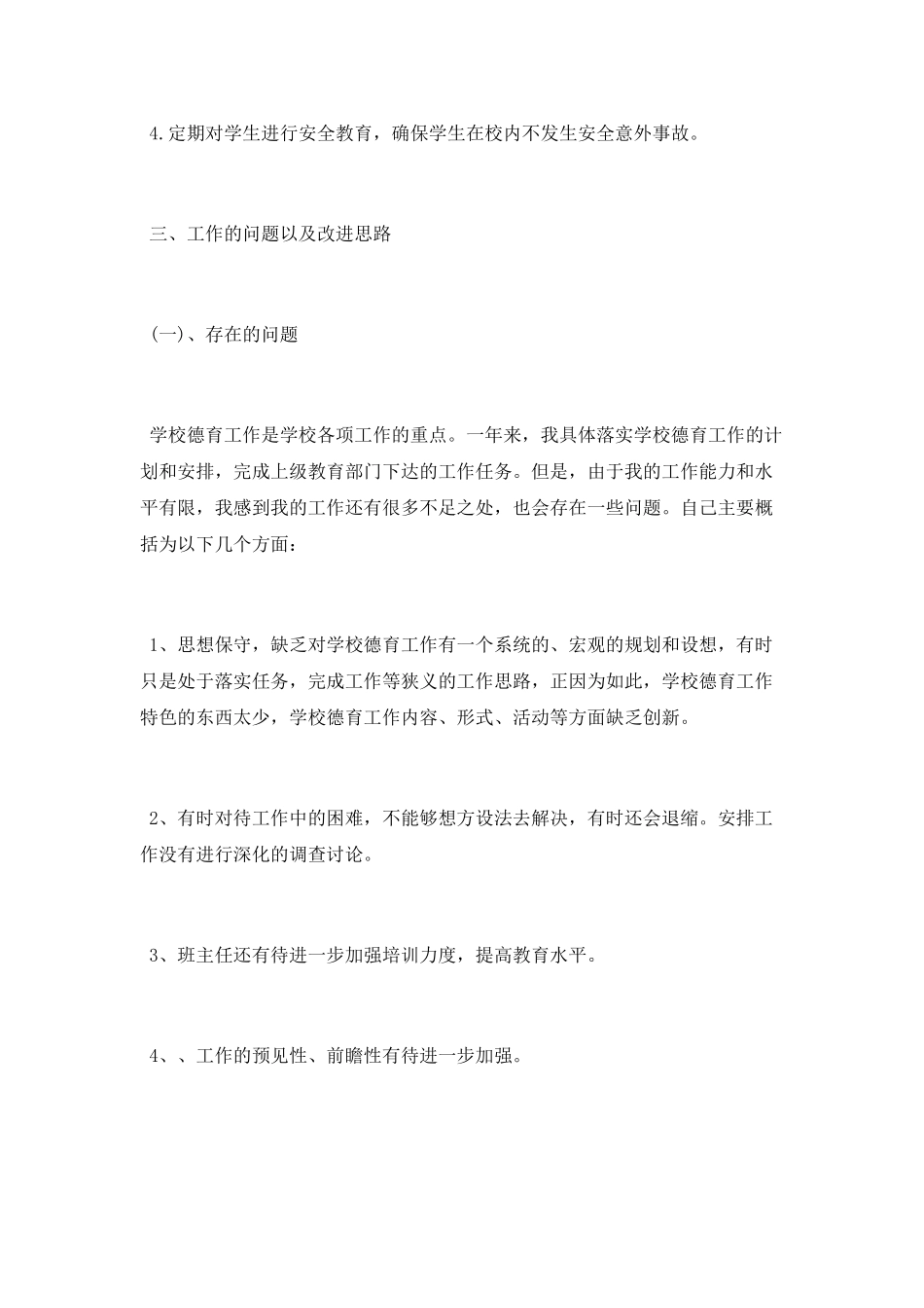 2025小学部政教主任个人工作总结_第2页