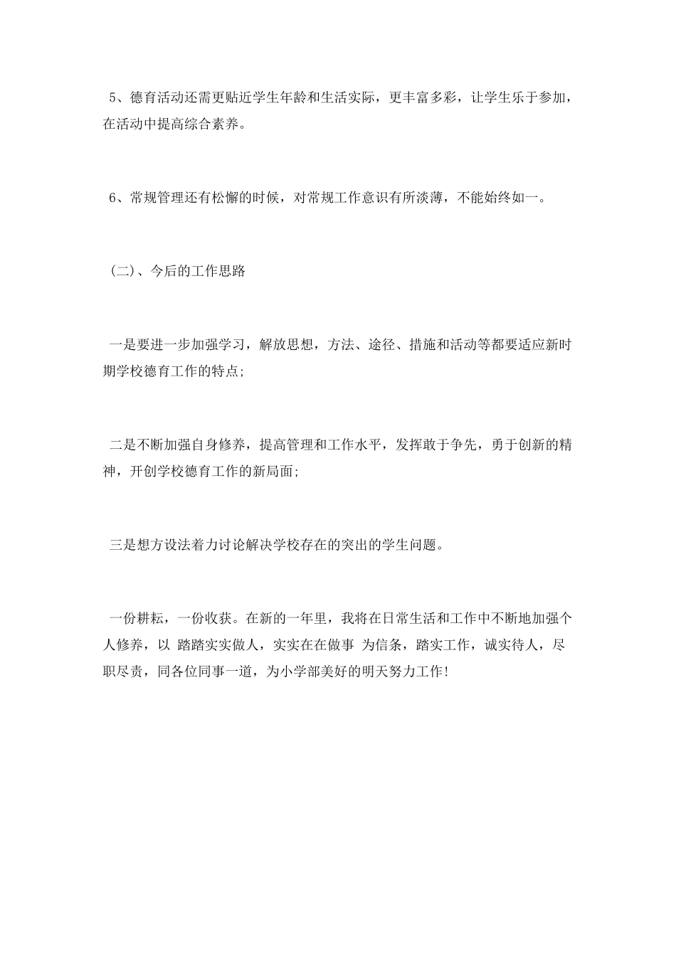 2025小学部政教主任个人工作总结_第3页