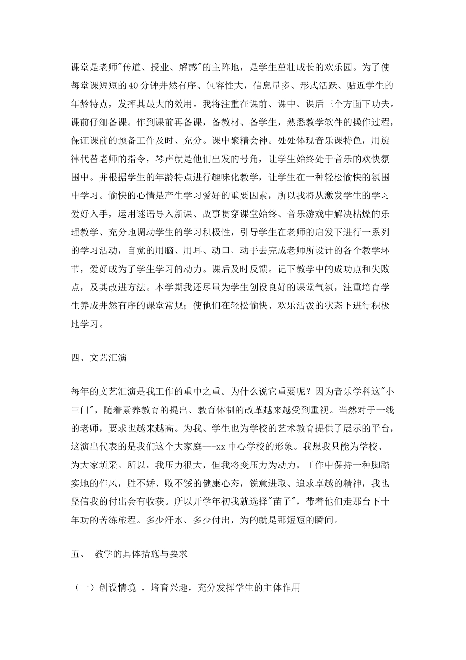 2025小学音乐教师工作计划_第2页