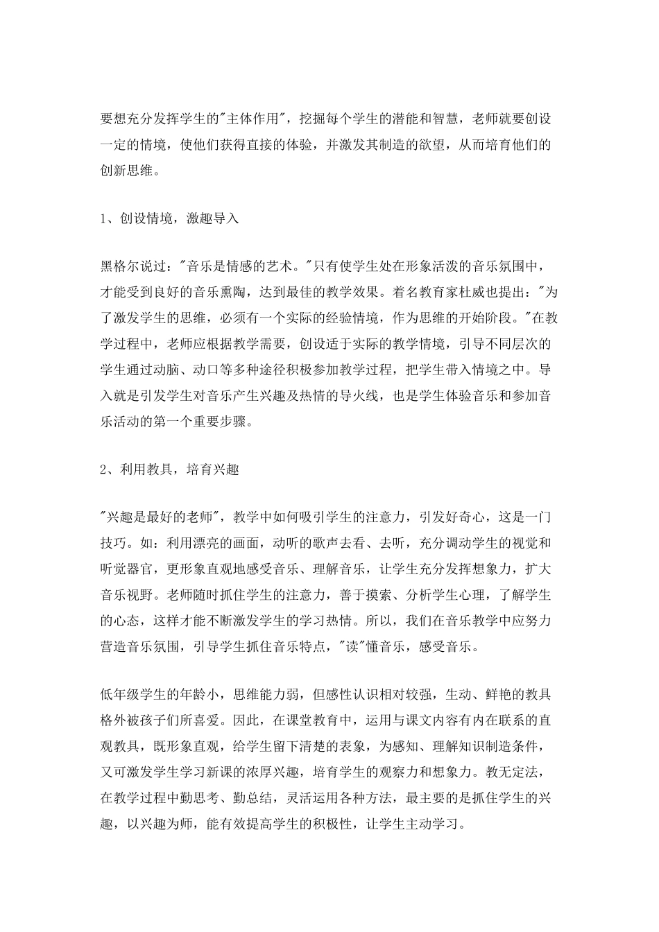 2025小学音乐教师工作计划_第3页