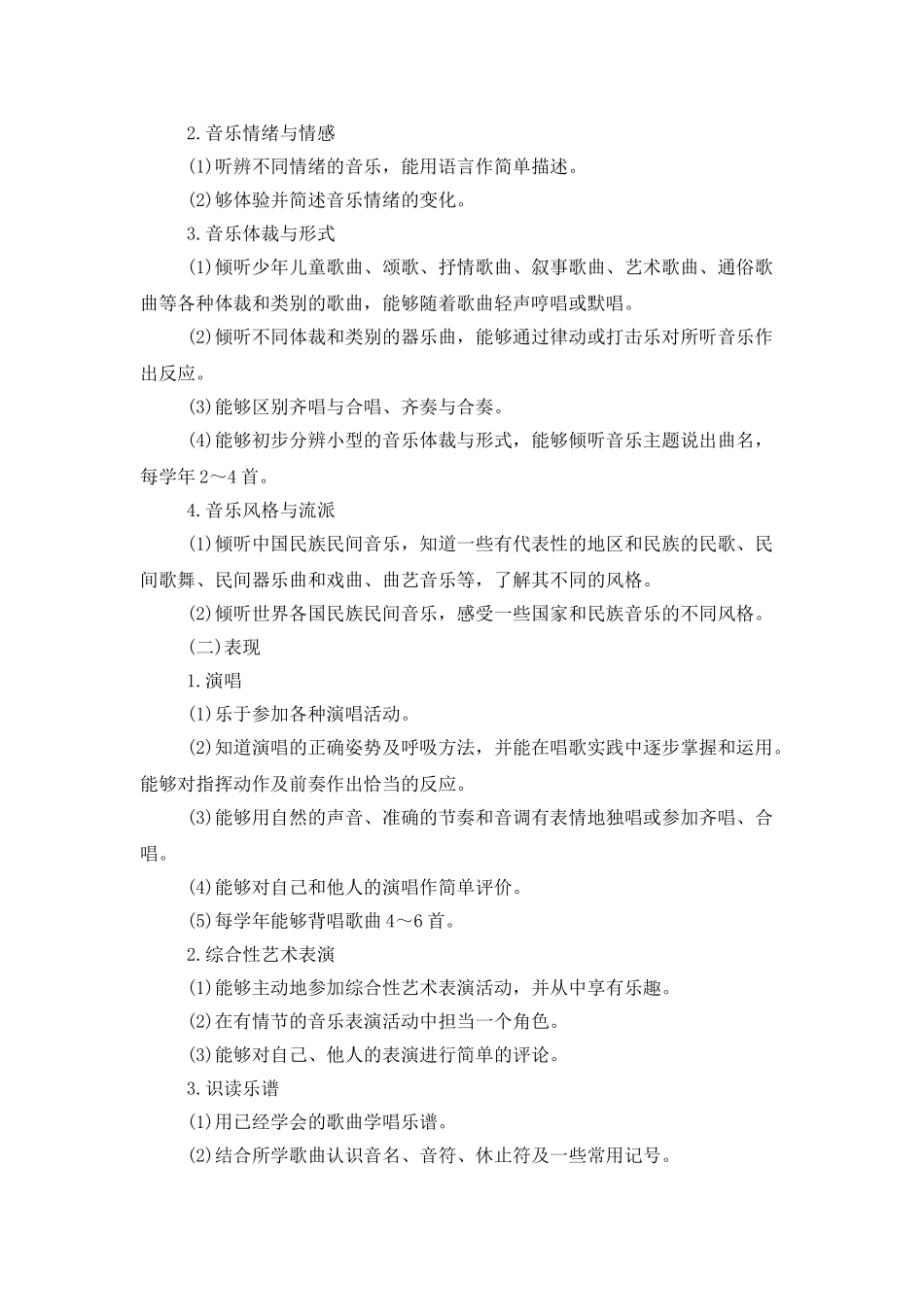 2025小学音乐教学工作计划-1_第2页