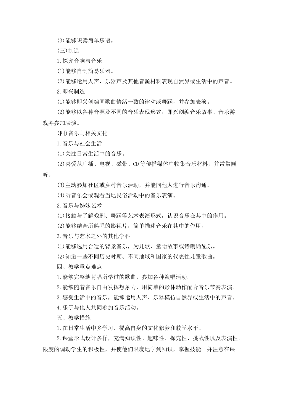 2025小学音乐教学工作计划-1_第3页