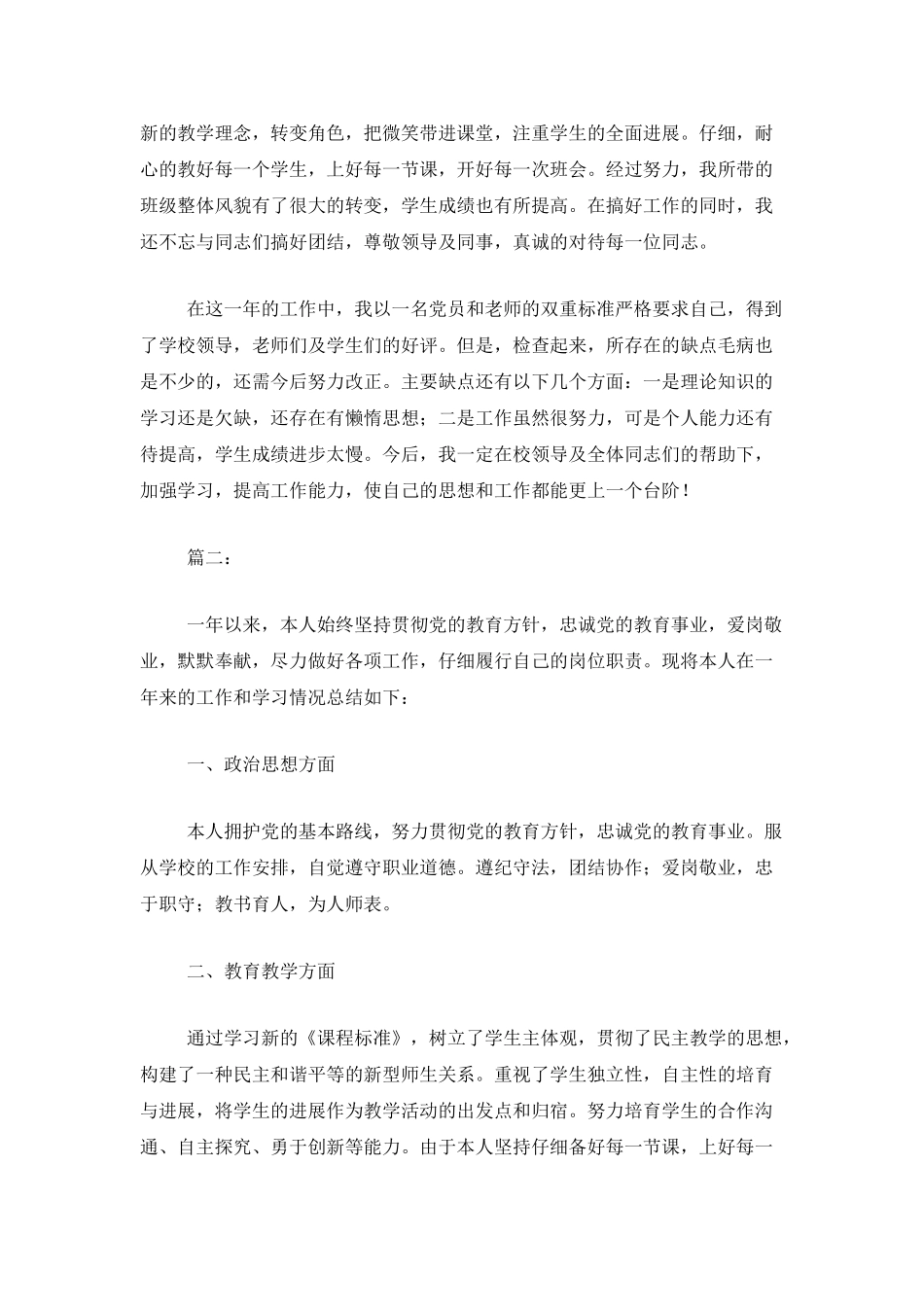 2025小学骨干教师年度工作个人总结_第2页