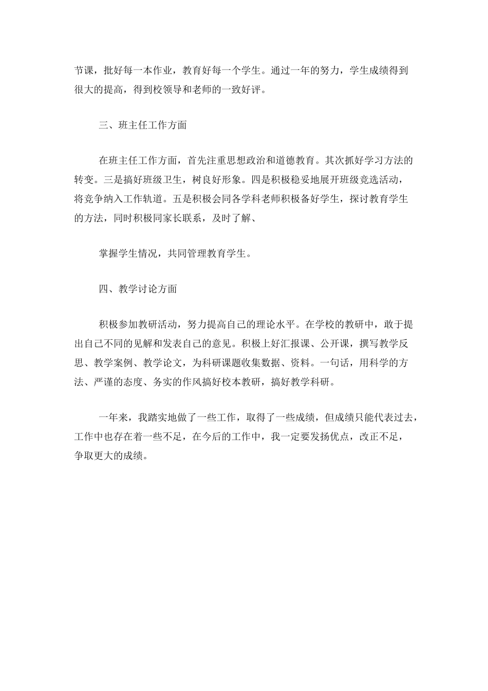 2025小学骨干教师年度工作个人总结_第3页