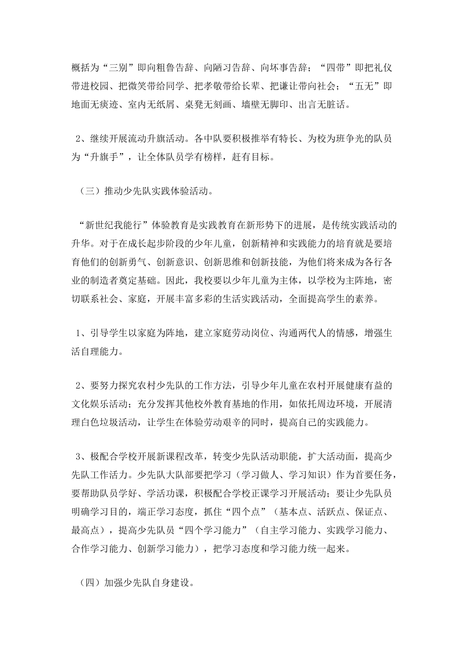 2025少先队工作计划-1_第2页