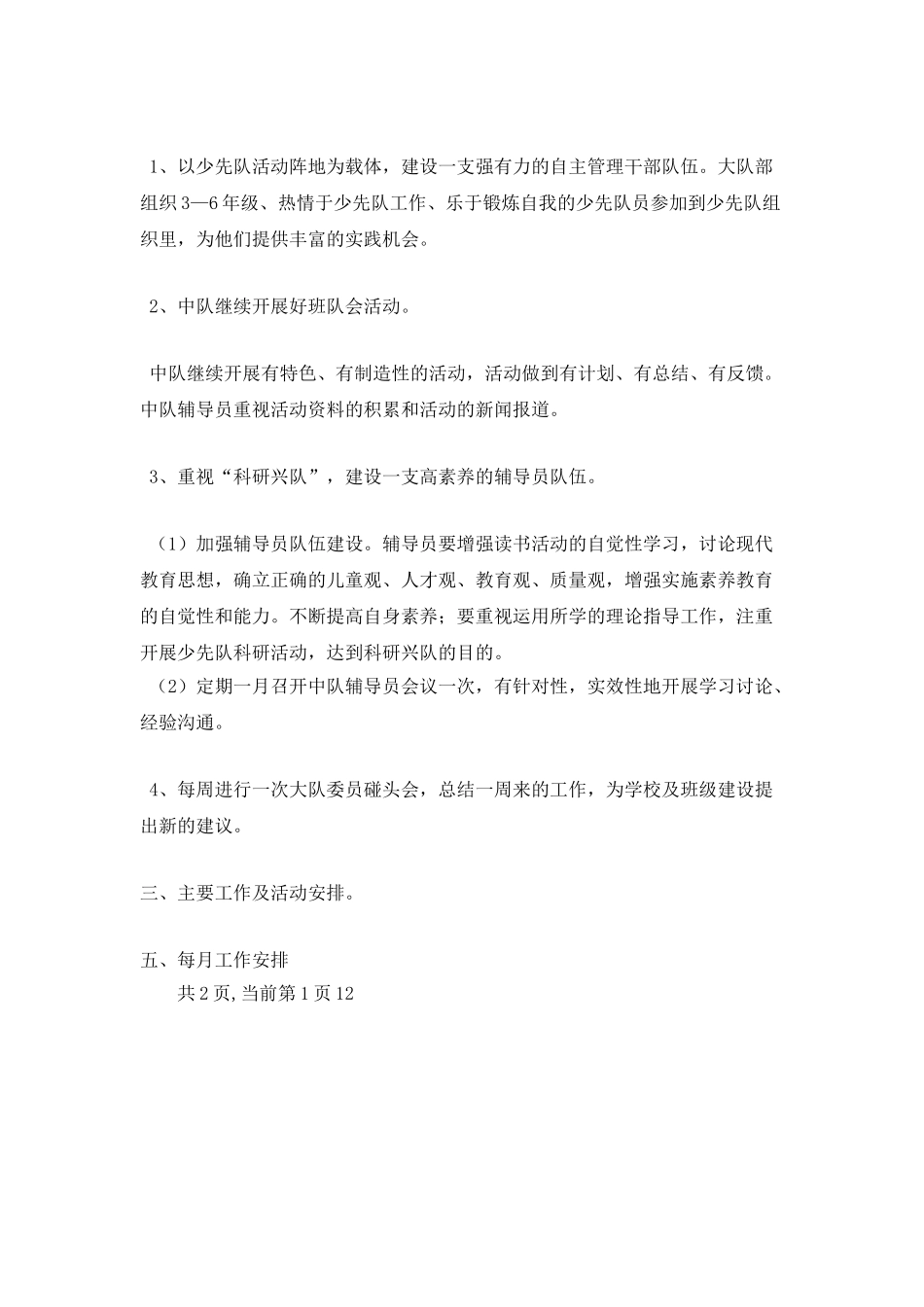 2025少先队工作计划-1_第3页