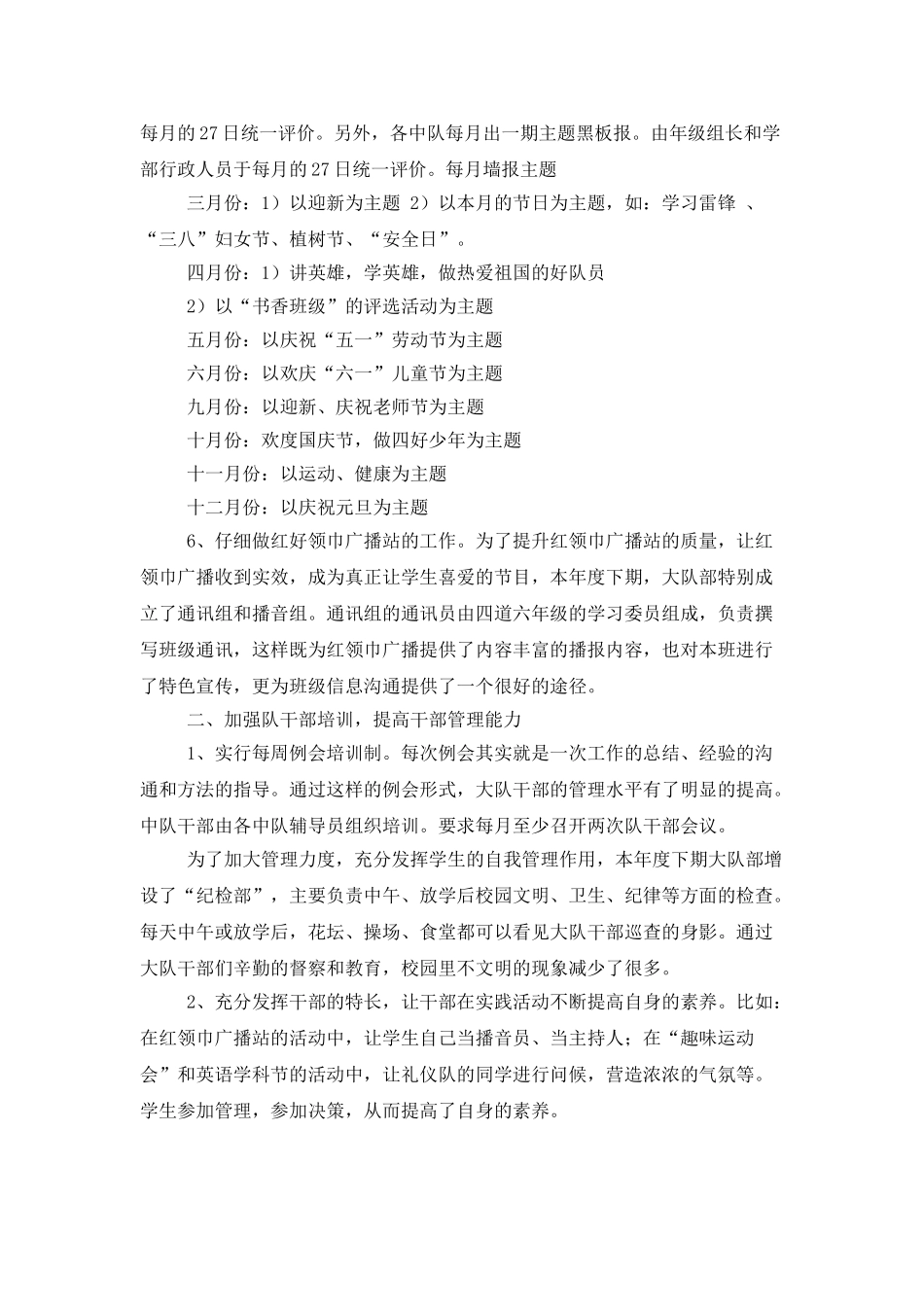 2025少先队大队工作总结范文_第2页